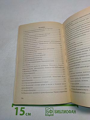 Экзамен на пять. Биология