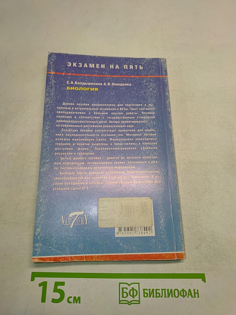 Экзамен на пять. Биология