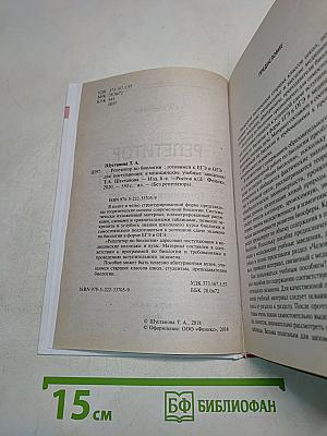 Репетитор по биологии. Готовимся к ЕГЭ и ОГЭ для поступающих в медицинские учебные заведения