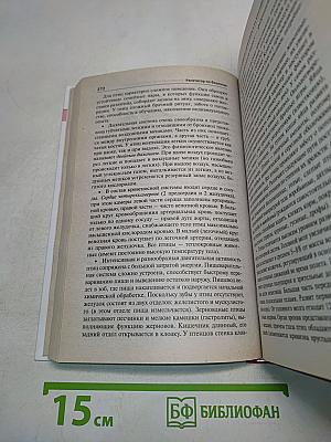 Репетитор по биологии. Готовимся к ЕГЭ и ОГЭ для поступающих в медицинские учебные заведения