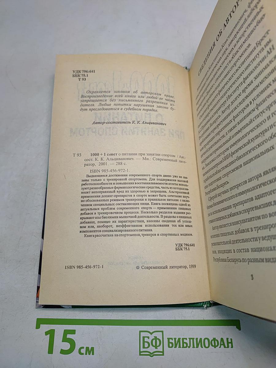 1000+1 совет о питании при занятии спортом