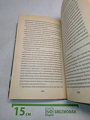 1000+1 совет о питании при занятии спортом