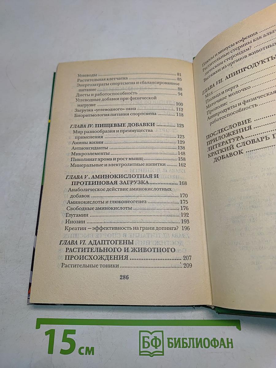 1000+1 совет о питании при занятии спортом