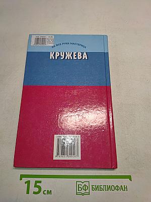 Кружева