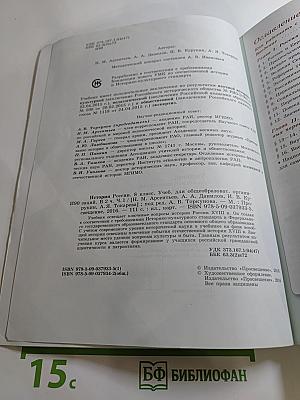 История России. 8 класс. Часть 1