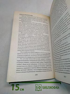 Асы и пропаганда. Дутые победы Люфтваффе
