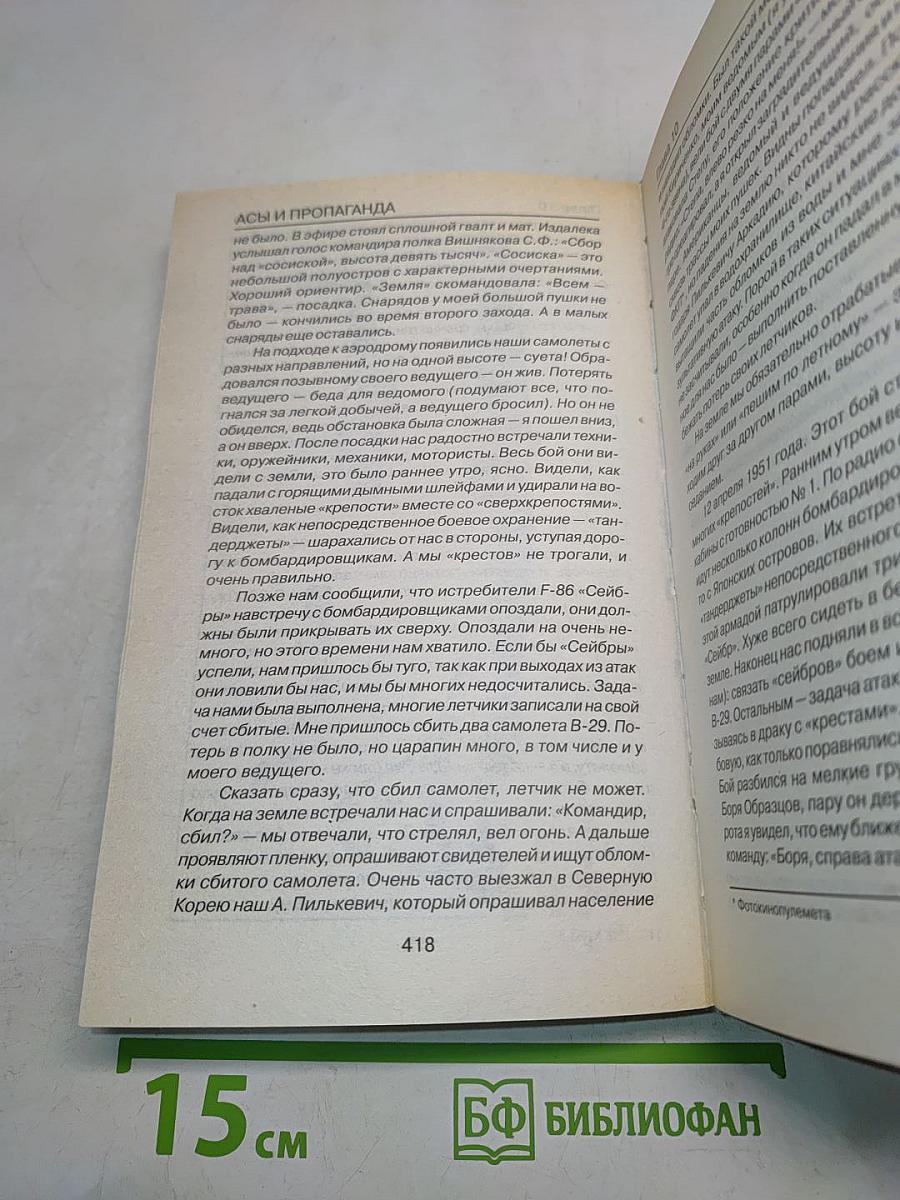 Асы и пропаганда. Дутые победы Люфтваффе
