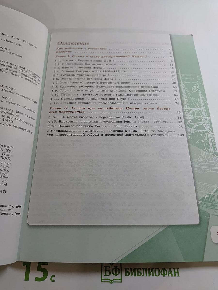 История России. 8 класс. Часть 1