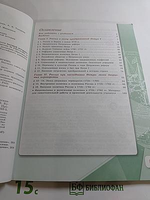 История России. 8 класс. Часть 1