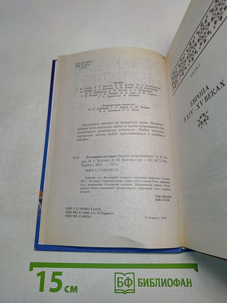 Всемирная история. Начало Возрождения