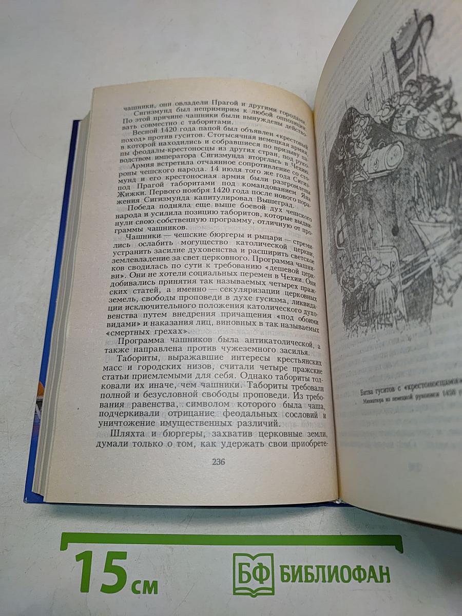 Всемирная история. Начало Возрождения