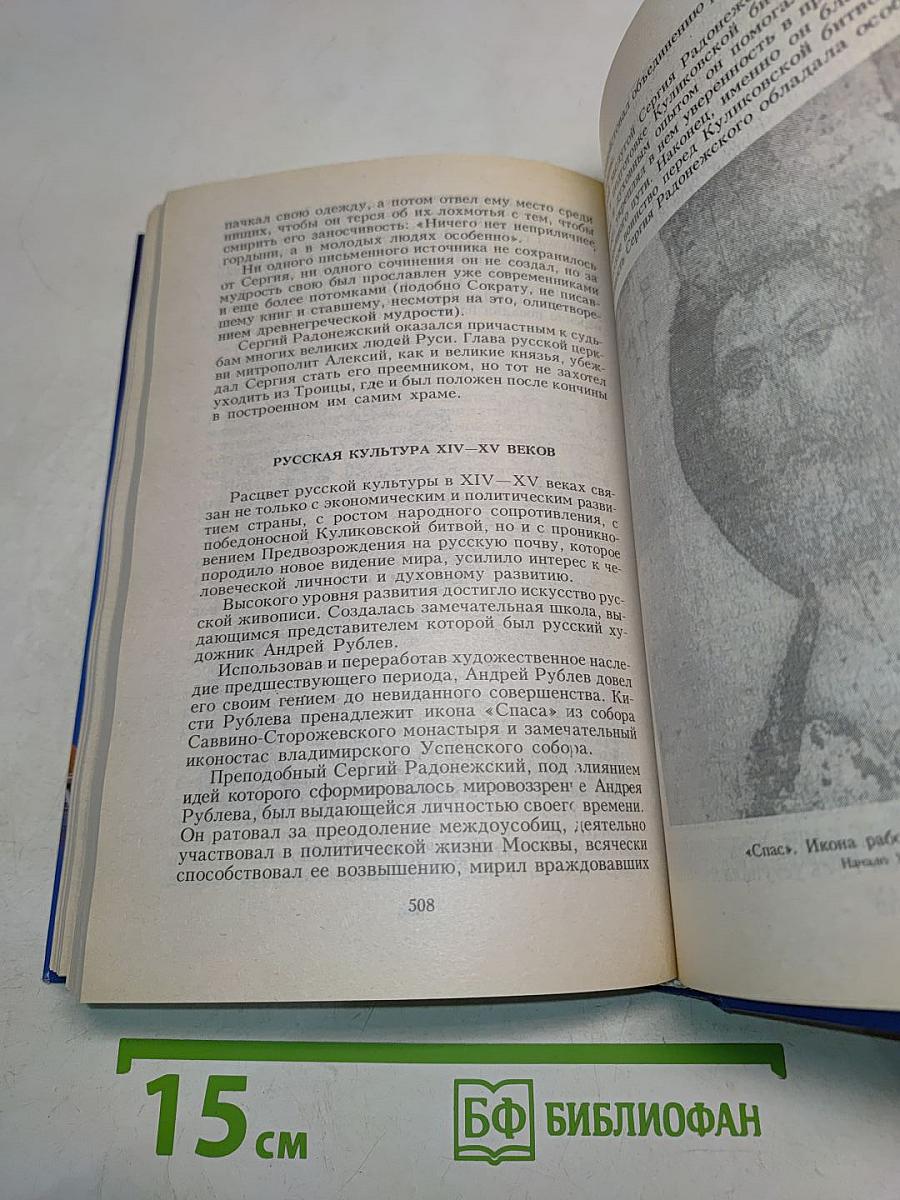 Всемирная история. Начало Возрождения