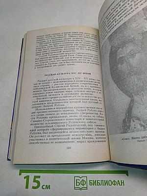Всемирная история. Начало Возрождения