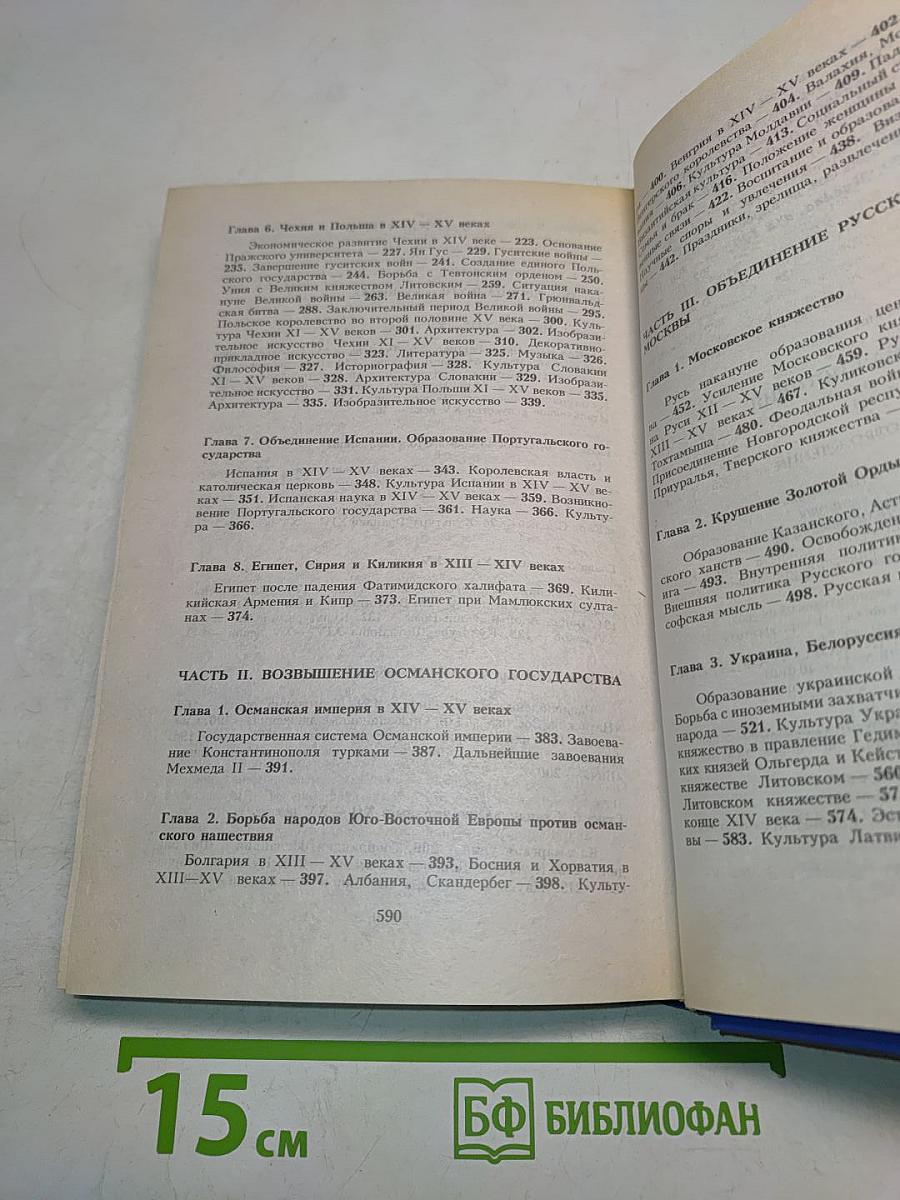 Всемирная история. Начало Возрождения