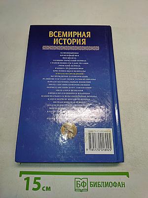 Всемирная история. Начало Возрождения