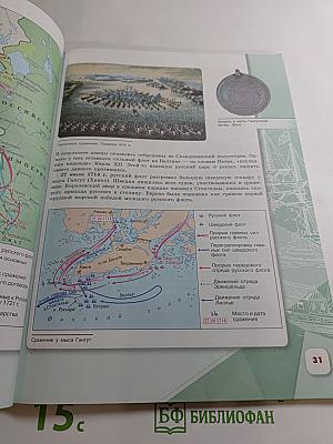 История России. 8 класс. Часть 1