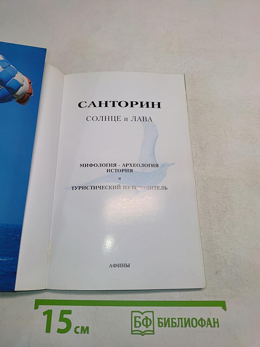 Санторин. Солнце и лава