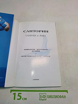 Санторин. Солнце и лава