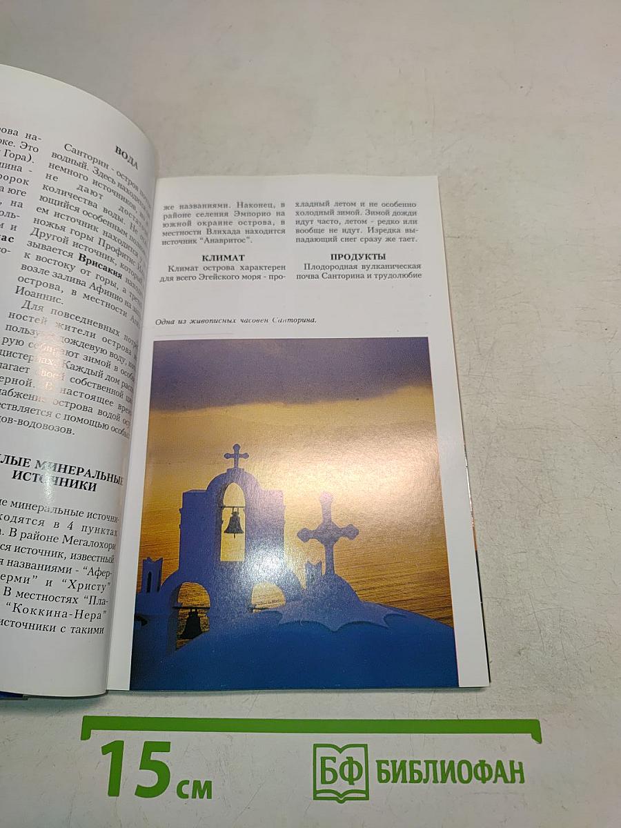 Санторин. Солнце и лава