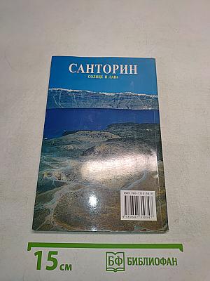 Санторин. Солнце и лава