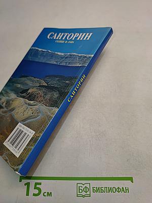 Санторин. Солнце и лава