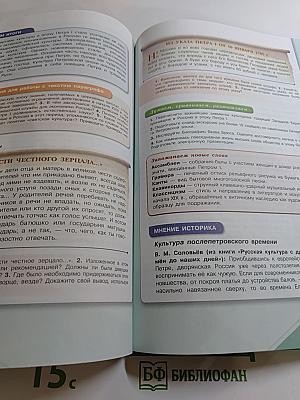 История России. 8 класс. Часть 1