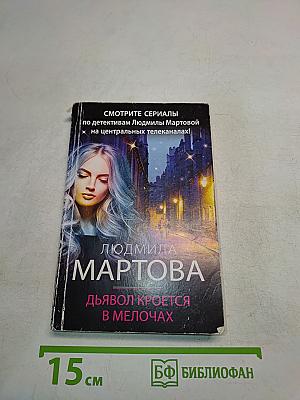 Дьявол кроется в мелочах