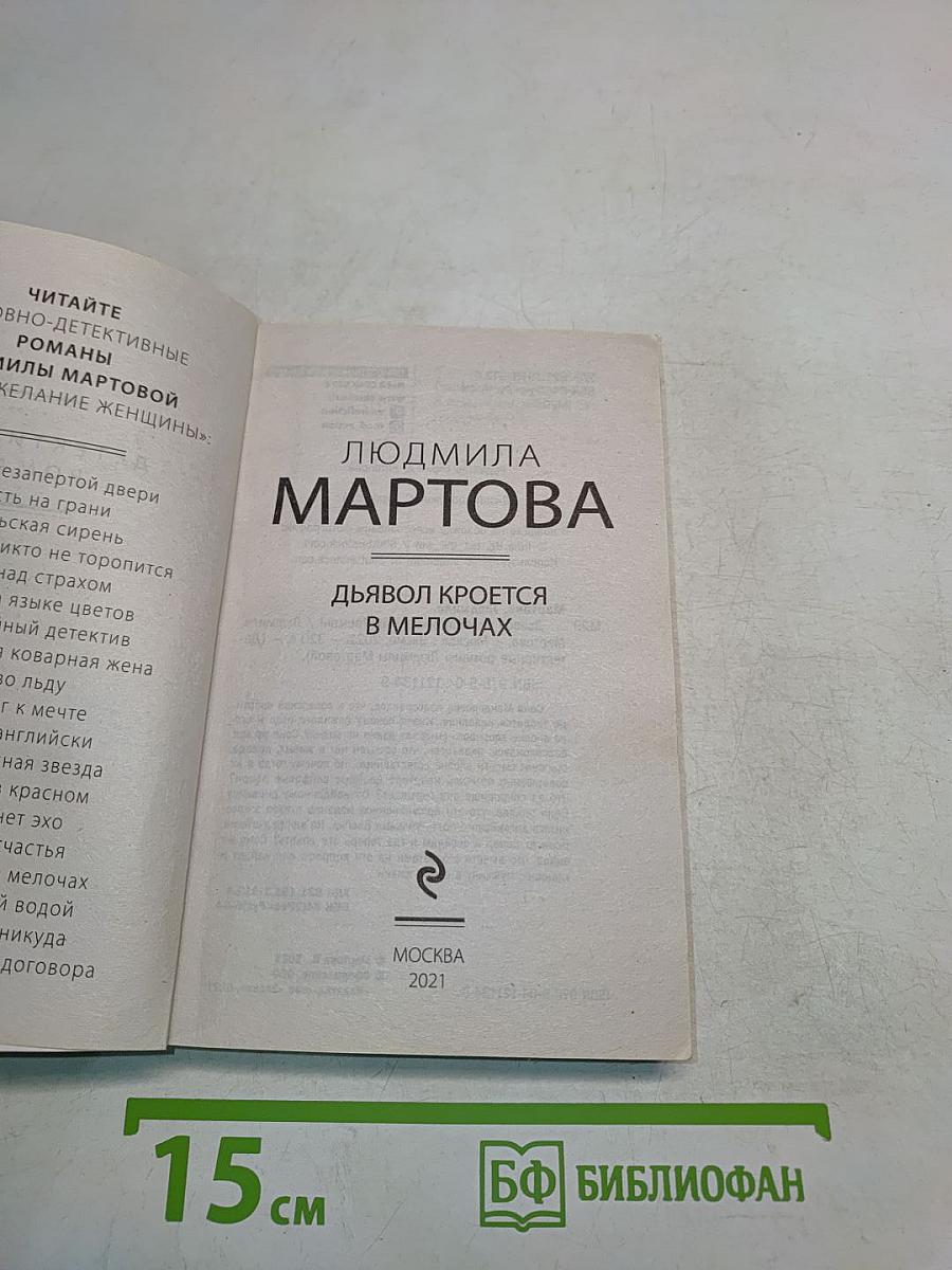 Дьявол кроется в мелочах