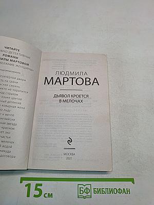 Дьявол кроется в мелочах