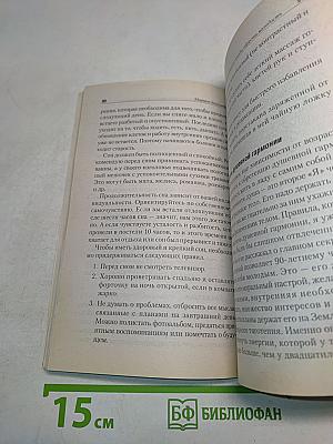 Здоровое долголетие по Коновалову. Основы энергоинформационной медицины