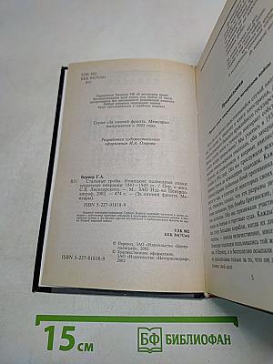 Стальные гробы. Немецкие подводные лодки: секретные операции 1941-1945