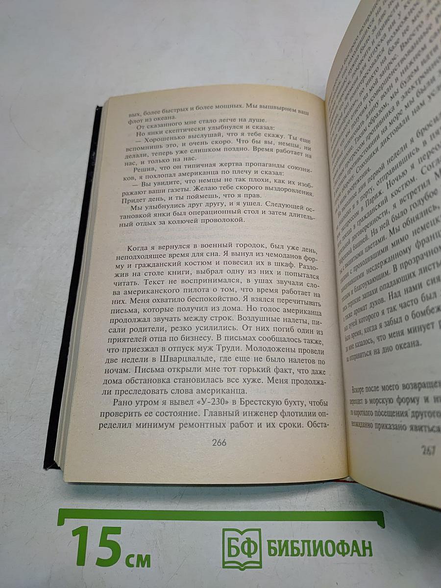 Стальные гробы. Немецкие подводные лодки: секретные операции 1941-1945