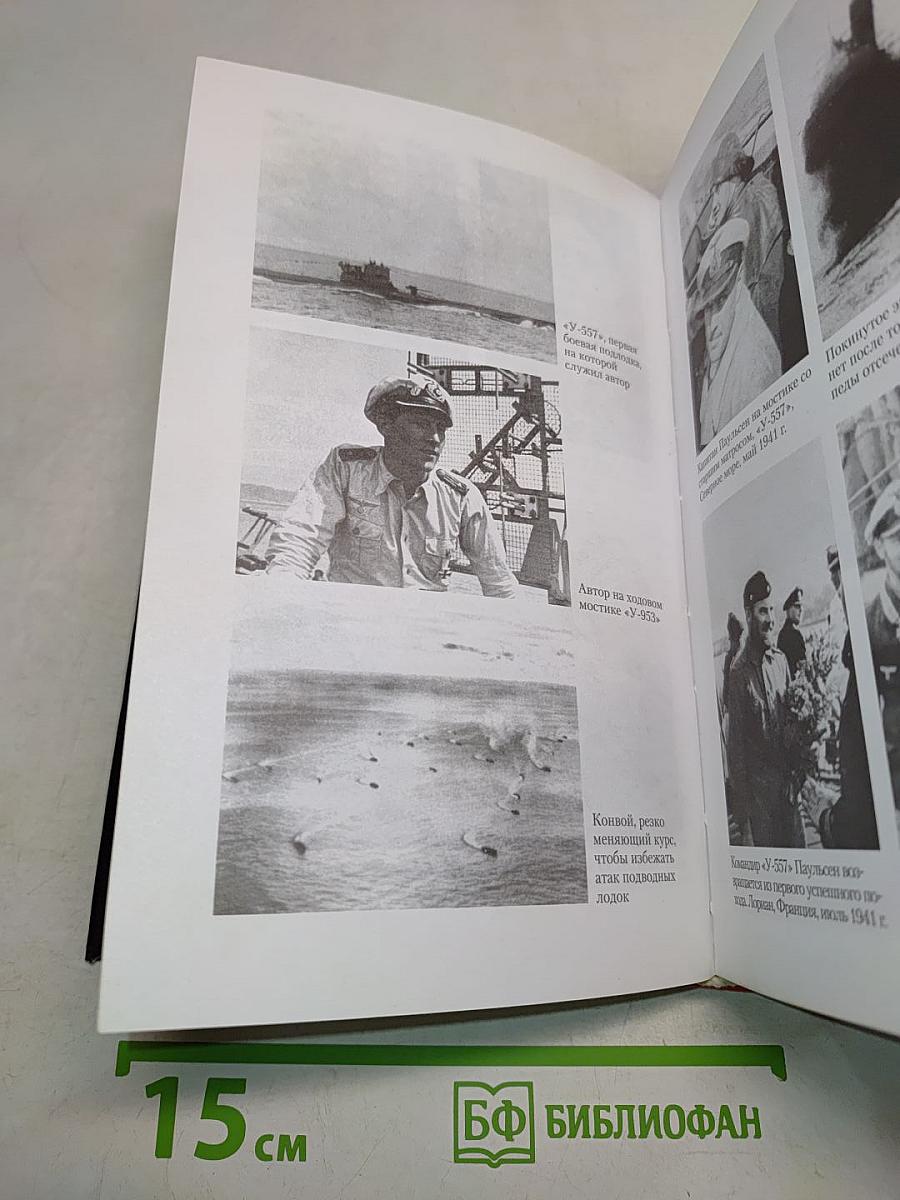 Стальные гробы. Немецкие подводные лодки: секретные операции 1941-1945