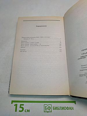 Стальные гробы. Немецкие подводные лодки: секретные операции 1941-1945