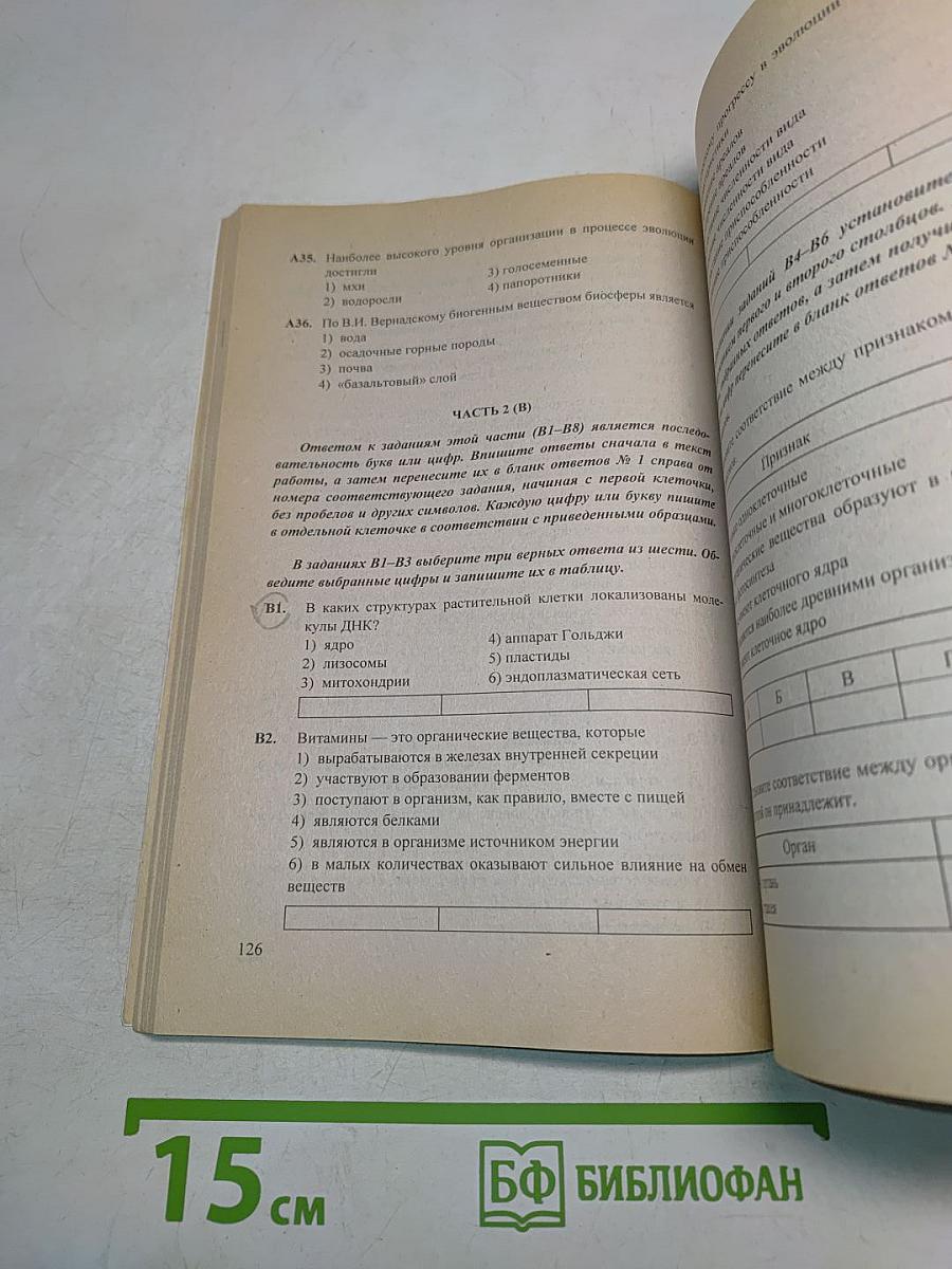 ЕГЭ. Биология. Вступительные испытания. Подготовка к ЕГЭ