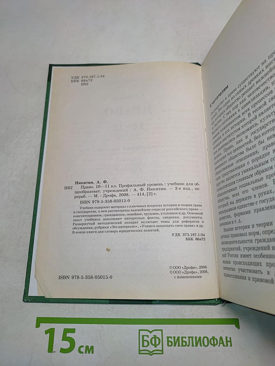 Обществознание. Право. 10-11 классы. Профильный уровень. Учебник