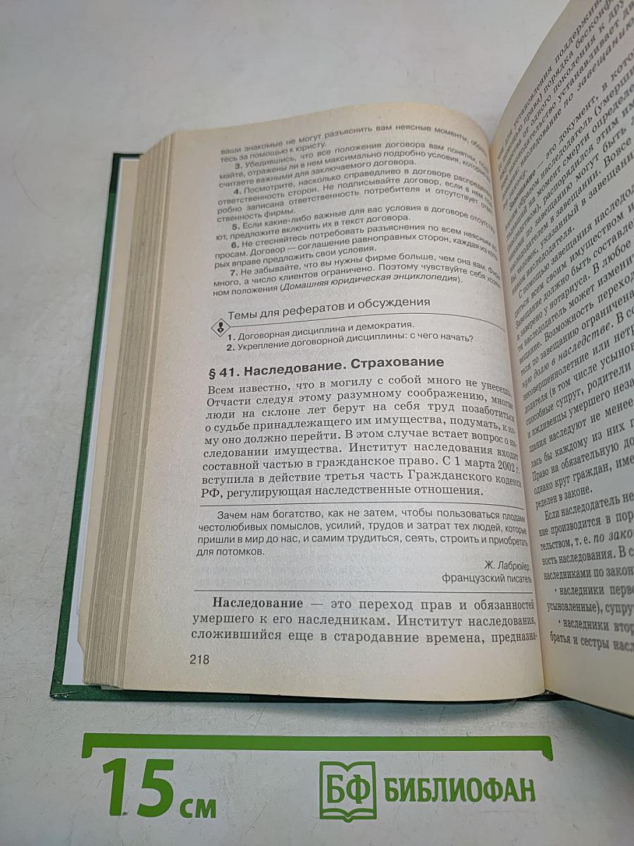 Обществознание. Право. 10-11 классы. Профильный уровень. Учебник
