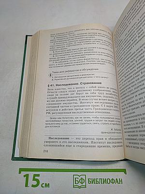 Обществознание. Право. 10-11 классы. Профильный уровень. Учебник