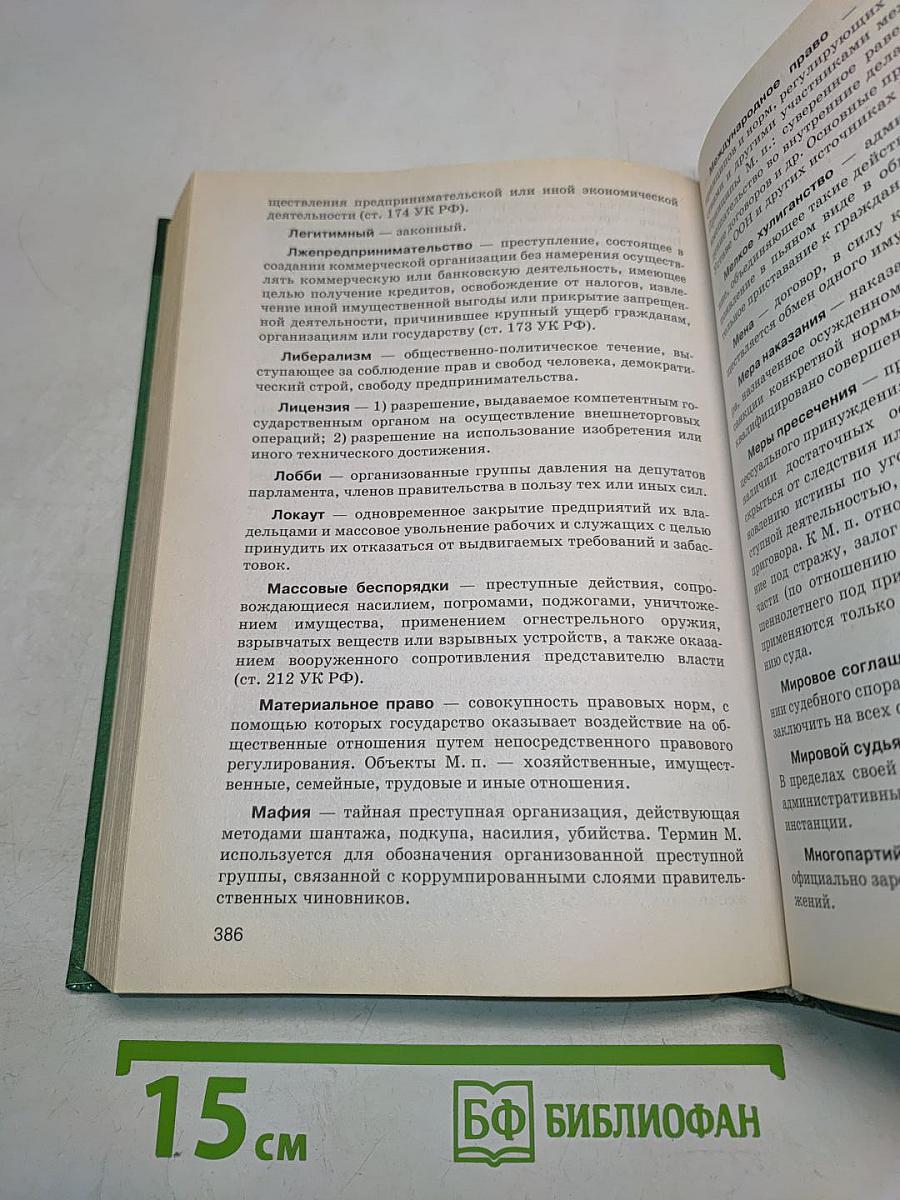 Обществознание. Право. 10-11 классы. Профильный уровень. Учебник