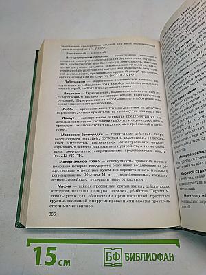 Обществознание. Право. 10-11 классы. Профильный уровень. Учебник