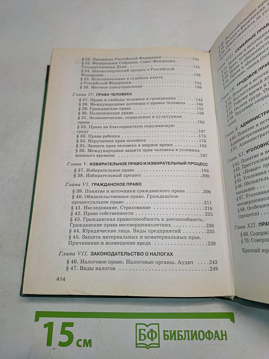 Обществознание. Право. 10-11 классы. Профильный уровень. Учебник