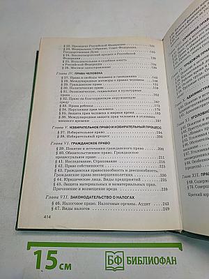 Обществознание. Право. 10-11 классы. Профильный уровень. Учебник