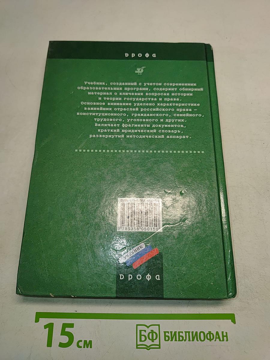 Обществознание. Право. 10-11 классы. Профильный уровень. Учебник