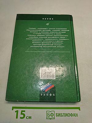 Обществознание. Право. 10-11 классы. Профильный уровень. Учебник