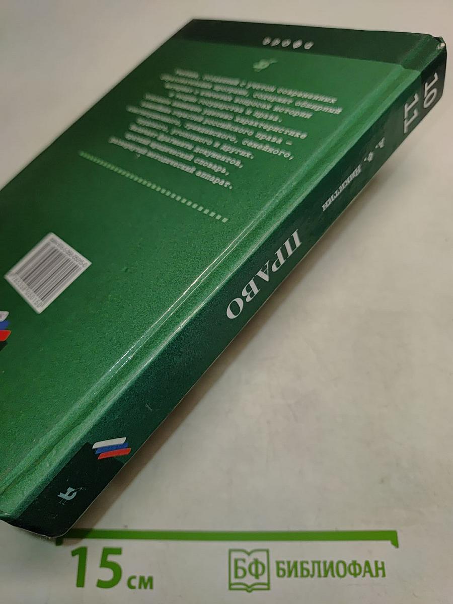 Обществознание. Право. 10-11 классы. Профильный уровень. Учебник