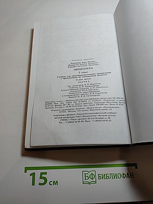 Литература. 7 класс. Учебник для общеобразовательных организаций. Часть 2