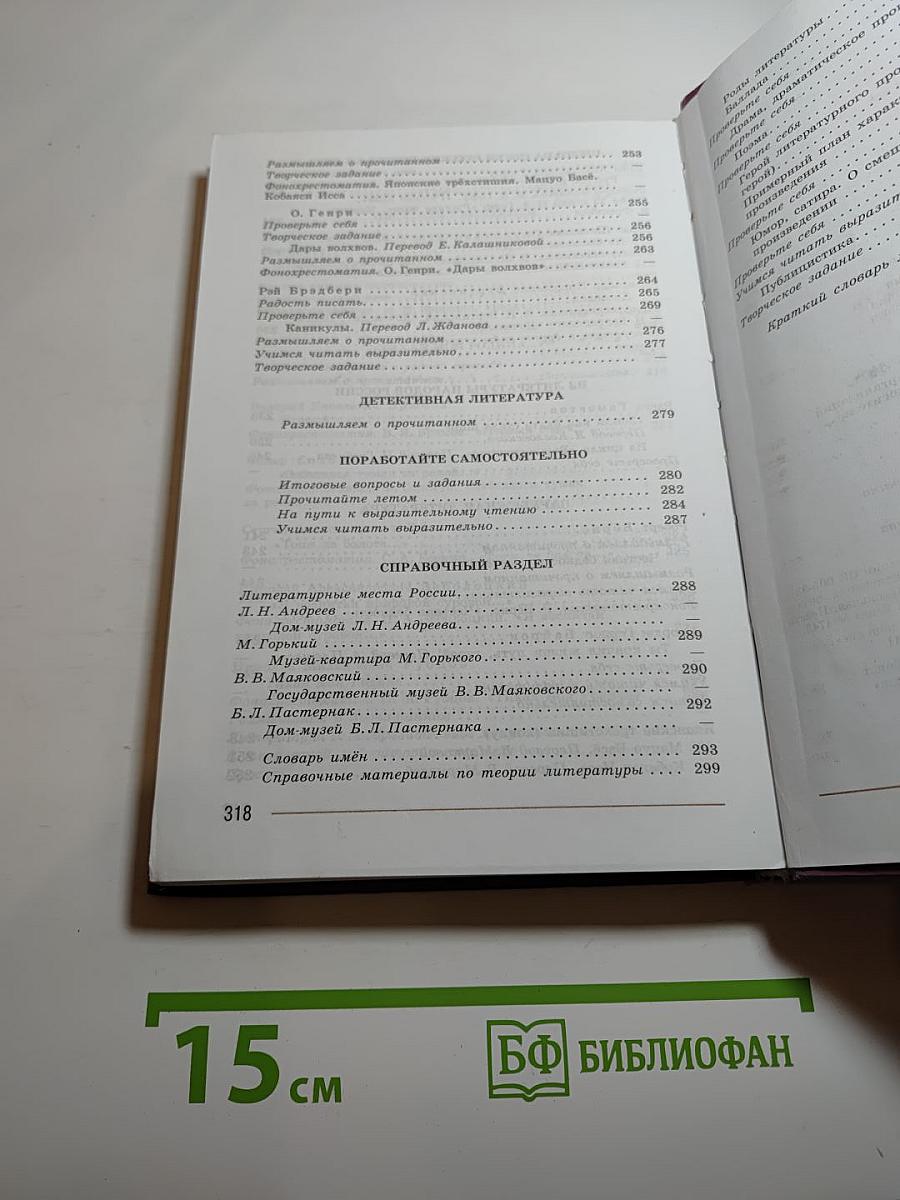 Литература. 7 класс. Учебник для общеобразовательных организаций. Часть 2