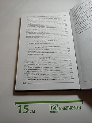 Литература. 7 класс. Учебник для общеобразовательных организаций. Часть 2