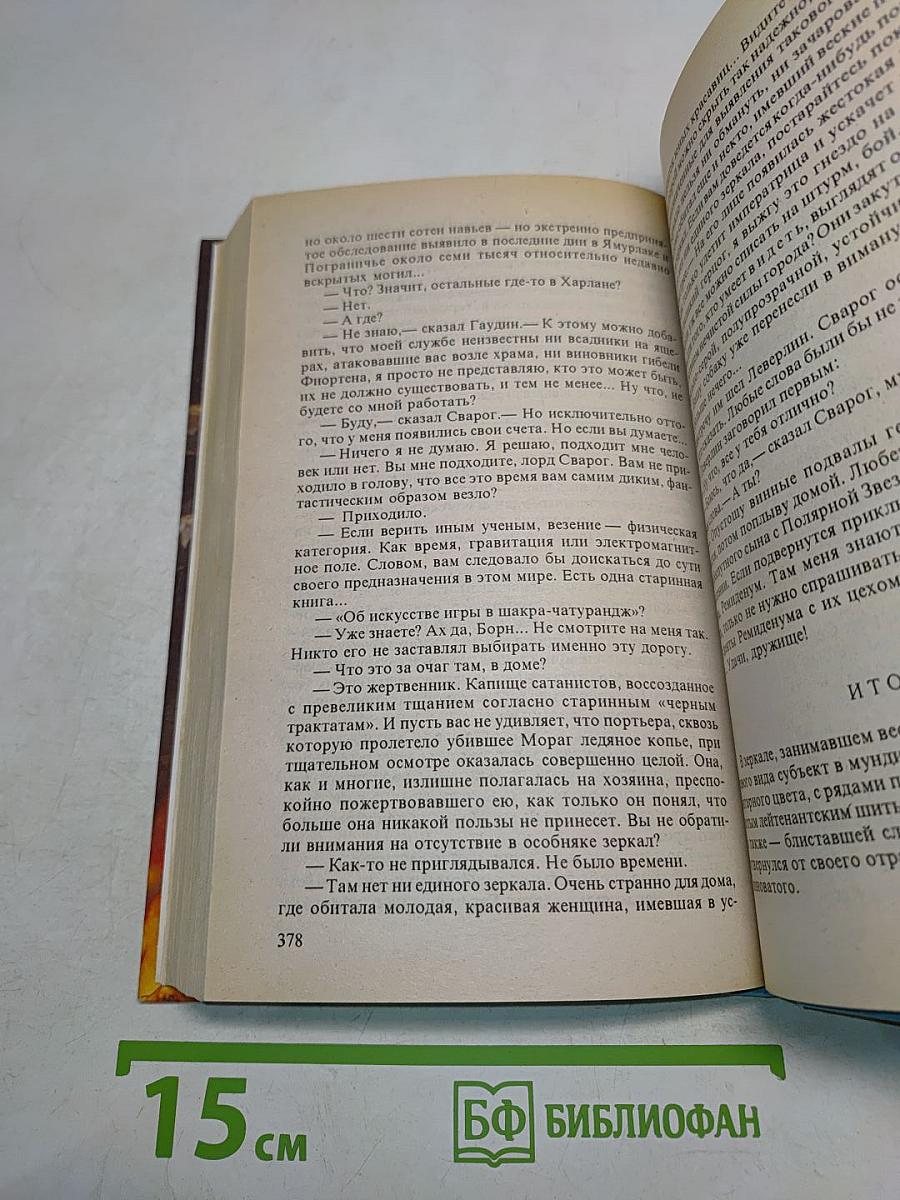 Сварог. Рыцарь из Ниоткуда