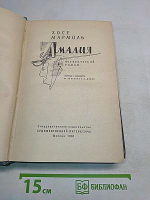 Амалия